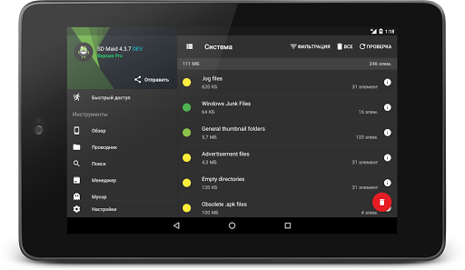 SD Maid 1 - очистка системы