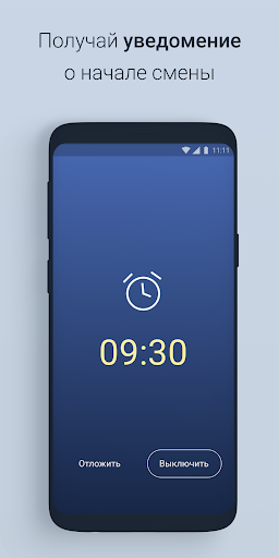 Скользящий график смен