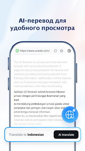 UC Browser-Защита,Приватность