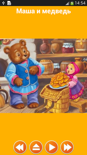 Аудио сказки для детей