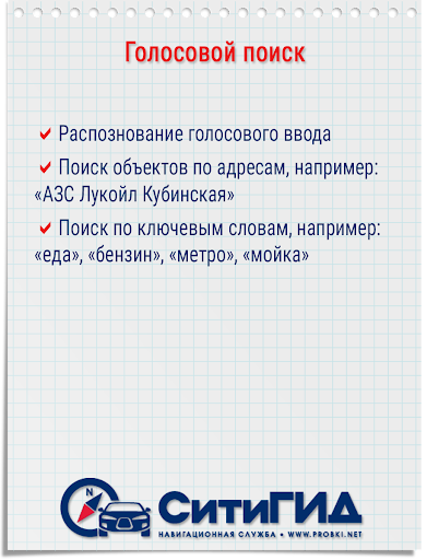 GPS навигатор CityGuide
