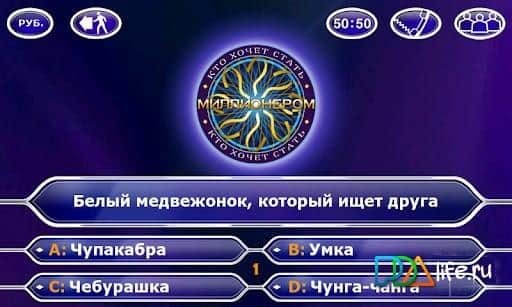 Кто хочет стать миллионером? 2012 HD