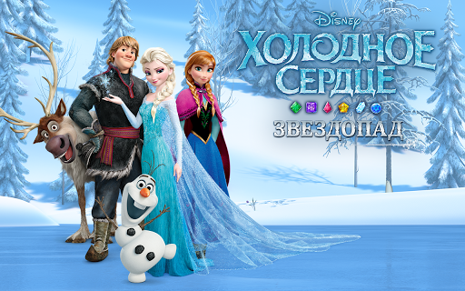 Disney Frozen. Звездопад