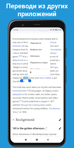 Словарь Lingvo без интернета