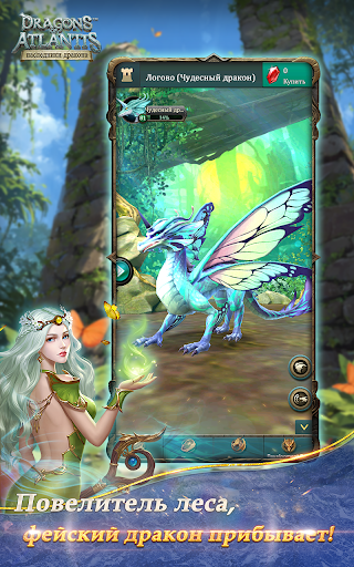 Dragons of Atlantis:наследники