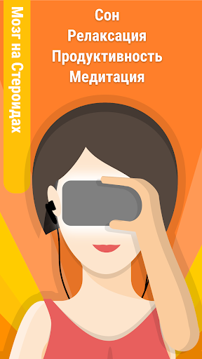 Mindroid: AVS, Mind machine