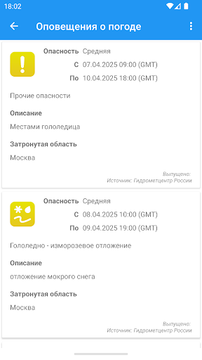 Погода Россия XL ПРО