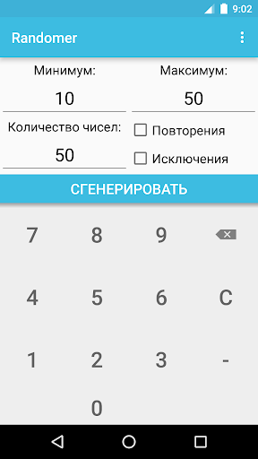 Генератор случайных чисел