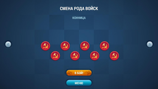 Чапаев Шашки: Противостояние