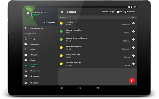 SD Maid 1 - очистка системы