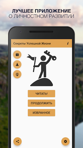 Секреты Успешной Жизни