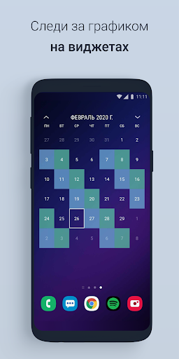 Скользящий график смен