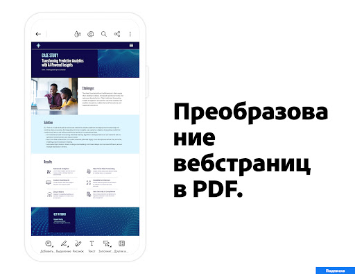 Adobe Acrobat Reader для PDF