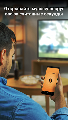 SoundHound∞ - поиск музыки