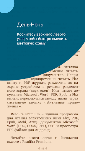 ReadEra Premium - читалка книг
