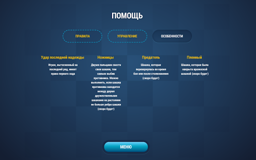 Чапаев Шашки: Противостояние