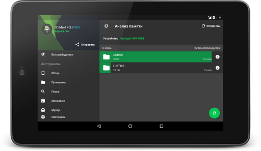 SD Maid 1 - очистка системы