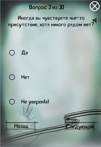 Я экстрасенс - Тест 2024